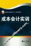成本会计实训