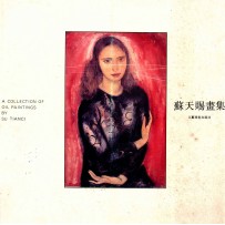 苏天赐画集 1993 江苏美术出版社 pdf电子版-小书僮-第3张图片