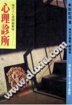 《心理诊所  现代人心理问题解疑》txtpdf电子书籍百度网盘下载网站