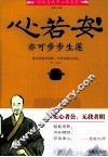 心若安，亦可步步生莲  2