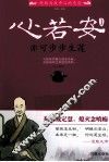 心若安，亦可步步生莲  1