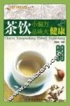 茶饮小偏方  品味大健康