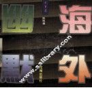 海外幽默  军事篇