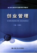 创业管理【吴雅冰主编】-PDF电子版