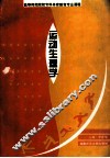 运动生理学