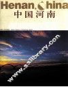 中国河南