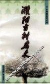 中国城市文化丛书  濮阳古树名木