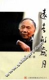 远去的岁月