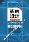 插画设计原理与实践
