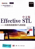 中文版Effective STL 50条有效使用STL的经验