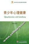 青少年心理健康
