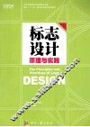 标志设计原理与实践