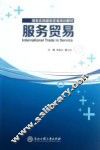 服务贸易