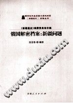 俄国解密档案 xinjiang问题 pdf电子版-县志馆-第3张图片
