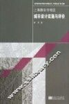 上海静安寺地区城市设计实施与评价