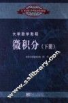 微积分  下