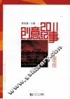 创意纪事  2011