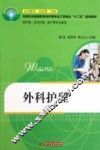 外科护理