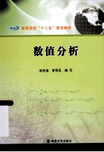 数值分析【张民选罗贤兵】-PDF电子版