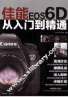 佳能EOS6D从入门到精通