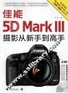 佳能5D Mark 3摄影从新手到高手