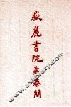岳麓书院藏秦简  2