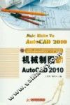 机械制图与AutoCAD2010