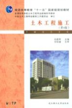 土木工程施工【廖代广，孟新田主编】-PDF电子版