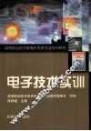 电子技术实训