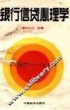 银行信贷心理学