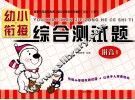 幼小衔接综合测试题  拼音  1