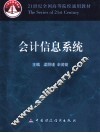 会计信息系统