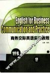 商务交际英语实训教程
