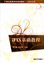 iFIX基础教程【翟天嵩编著】-PDF电子版
