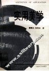 实用美学