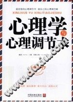 《心理学与心理调节术》txtpdf电子书籍百度网盘下载网站