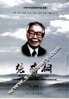 张香桐
