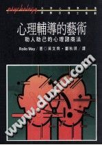 《心理辅导的艺术：助人助己的心理咨询法》txtpdf电子书籍百度网盘下载网站