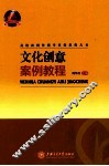 文化创意案例教程