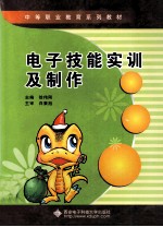 电子技能实训及制作【徐伟刚编著】-PDF电子版
