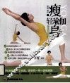 瘦身轻瑜伽