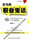 老马的职业“鬼”话