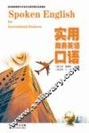 实用商务英语口语
