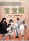 东方最新获奖系列宝宝服  下