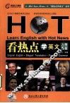看热点学英文  人物篇