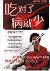 吃对了  病就少