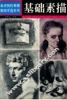 基础素描