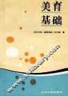 美育基础
