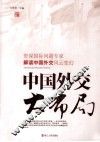 中国外交大布局