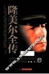 隆美尔全传